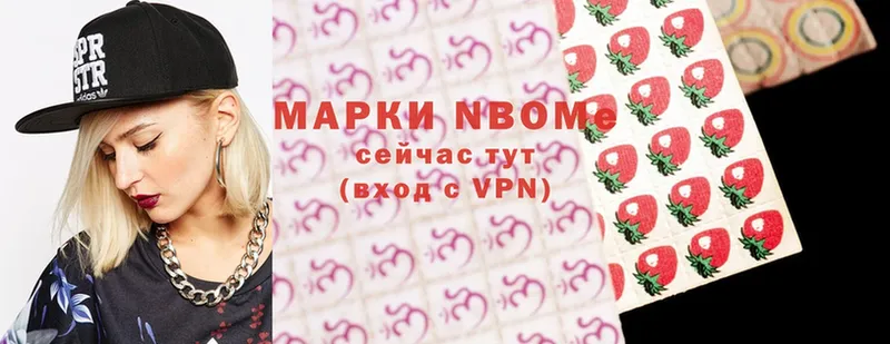 Марки NBOMe 1,5мг  Котельниково 